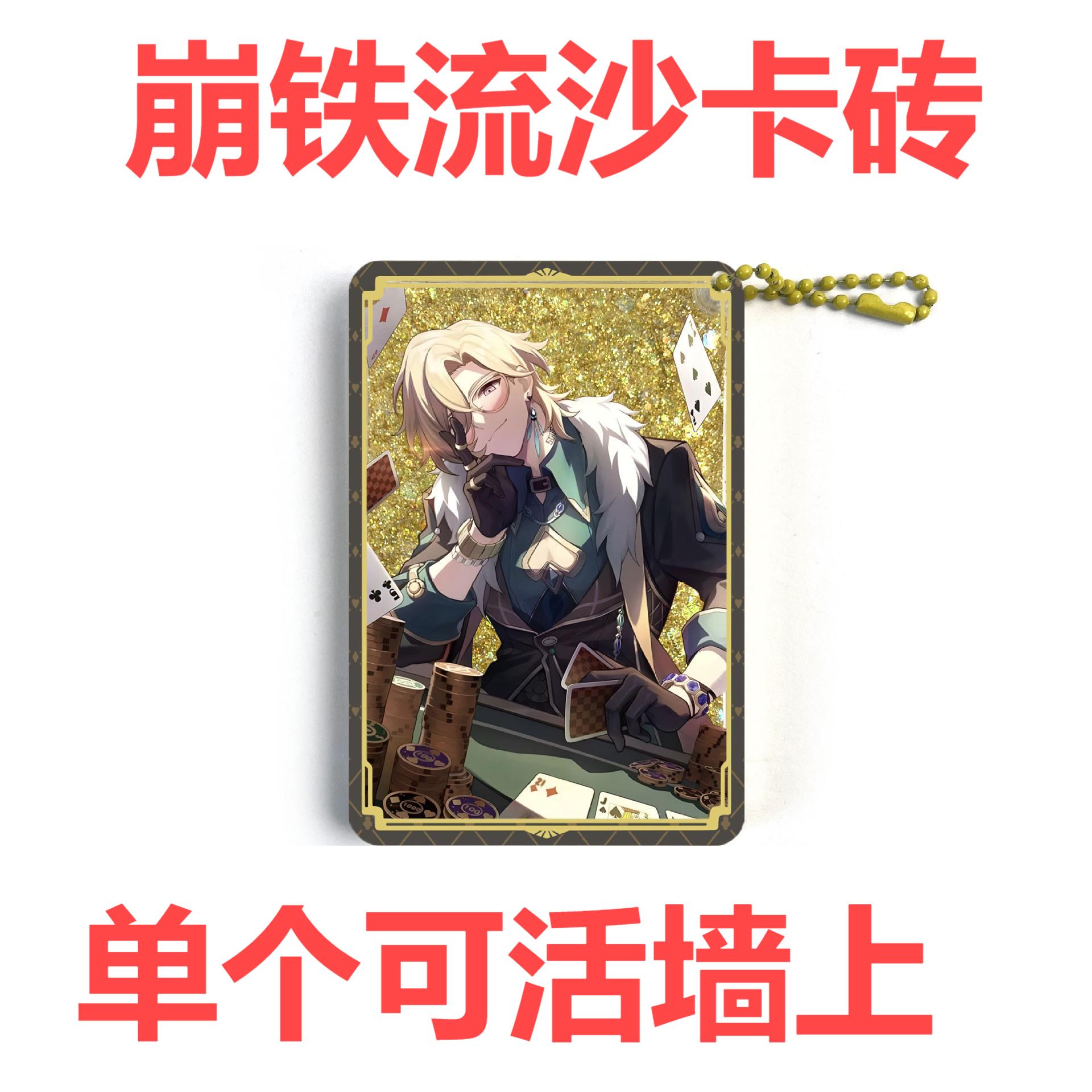 原神星穹铁道流沙卡砖玩法链接【许愿】+【许愿成功+包】+【可活墙】