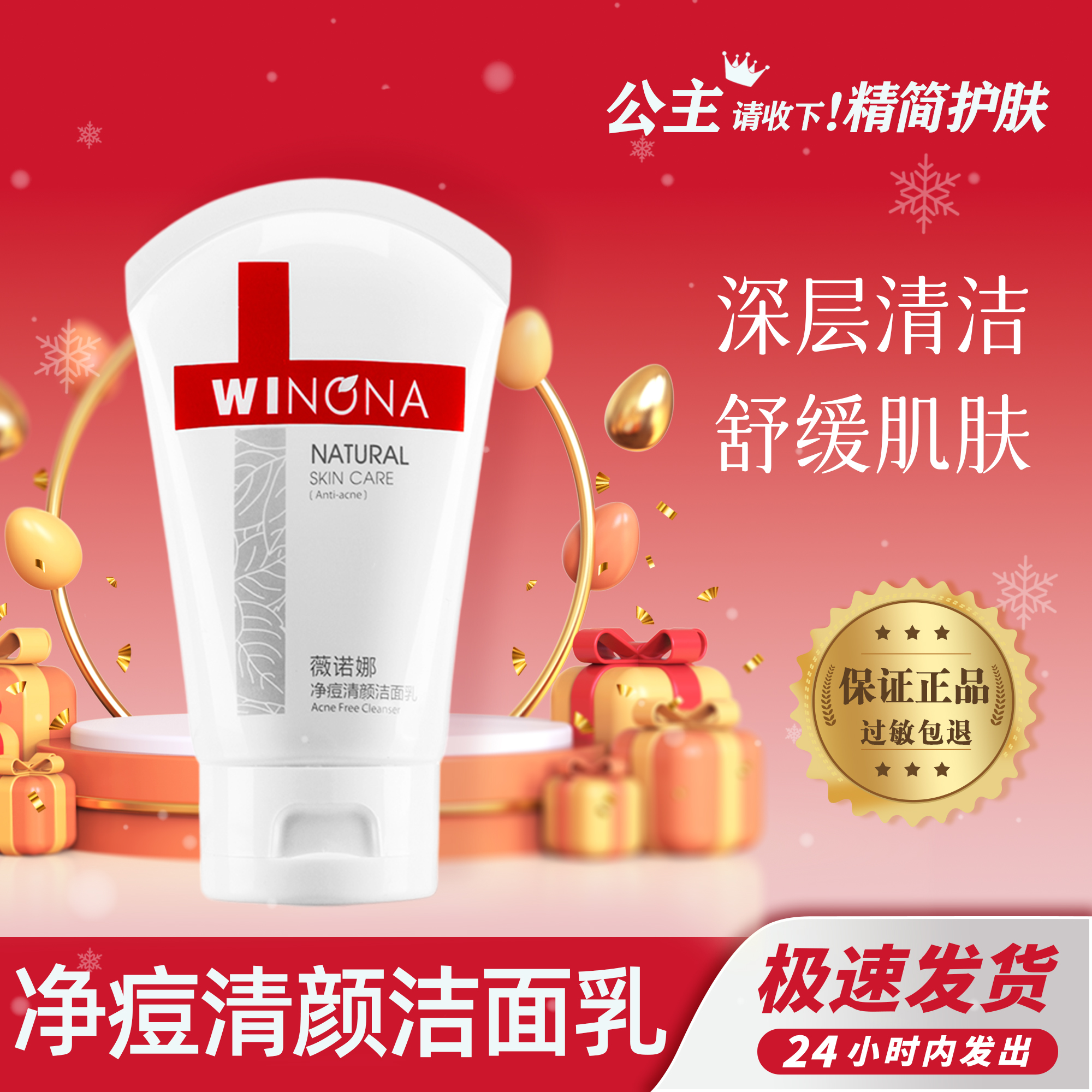 净痘清颜洁面乳80g 清洁补水控油保湿修护舒缓清痘