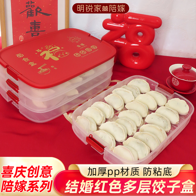 结婚女方必备陪嫁饺子盒pp材质红火喜庆婚庆用品家用带盖创意加厚