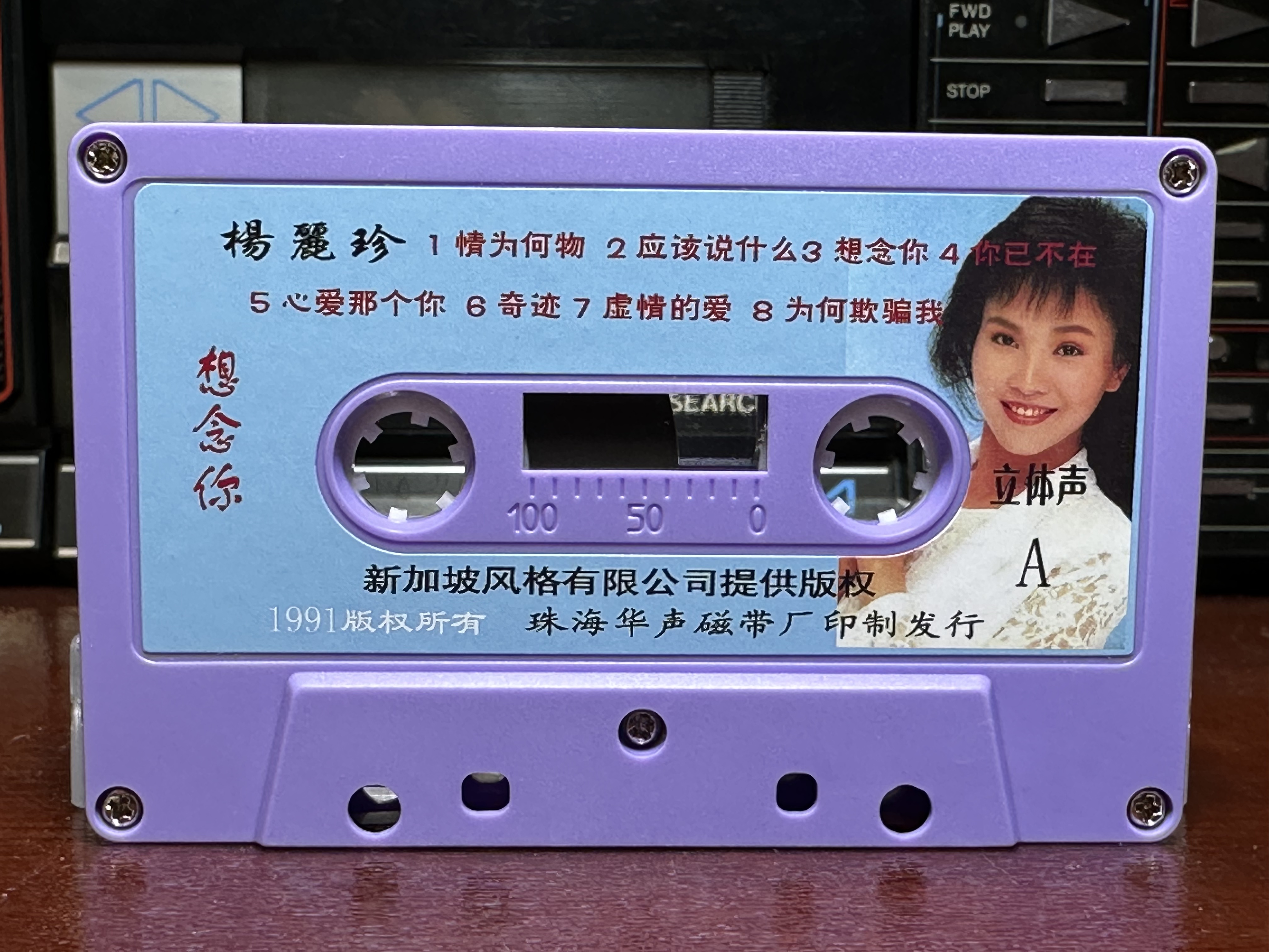 杨丽珍60分钟精选磁带 卡带 无封皮 收录机磁带 收录机卡带