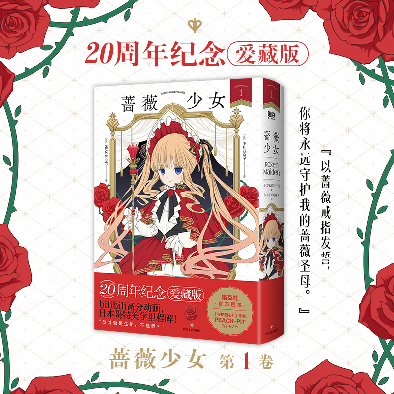 【博库】蔷薇少女(1) 正版书籍