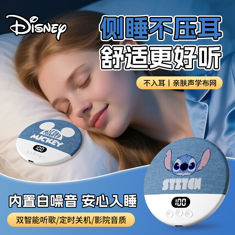 迪士尼正版枕边音响高音质睡眠音碟骨感传音枕下音响超薄听歌神器
