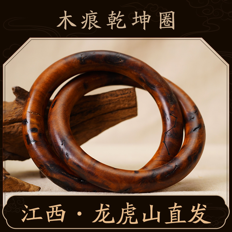 【龙虎山】枣木乾坤圈雷痕枣木乾坤一体雕刻手工物件