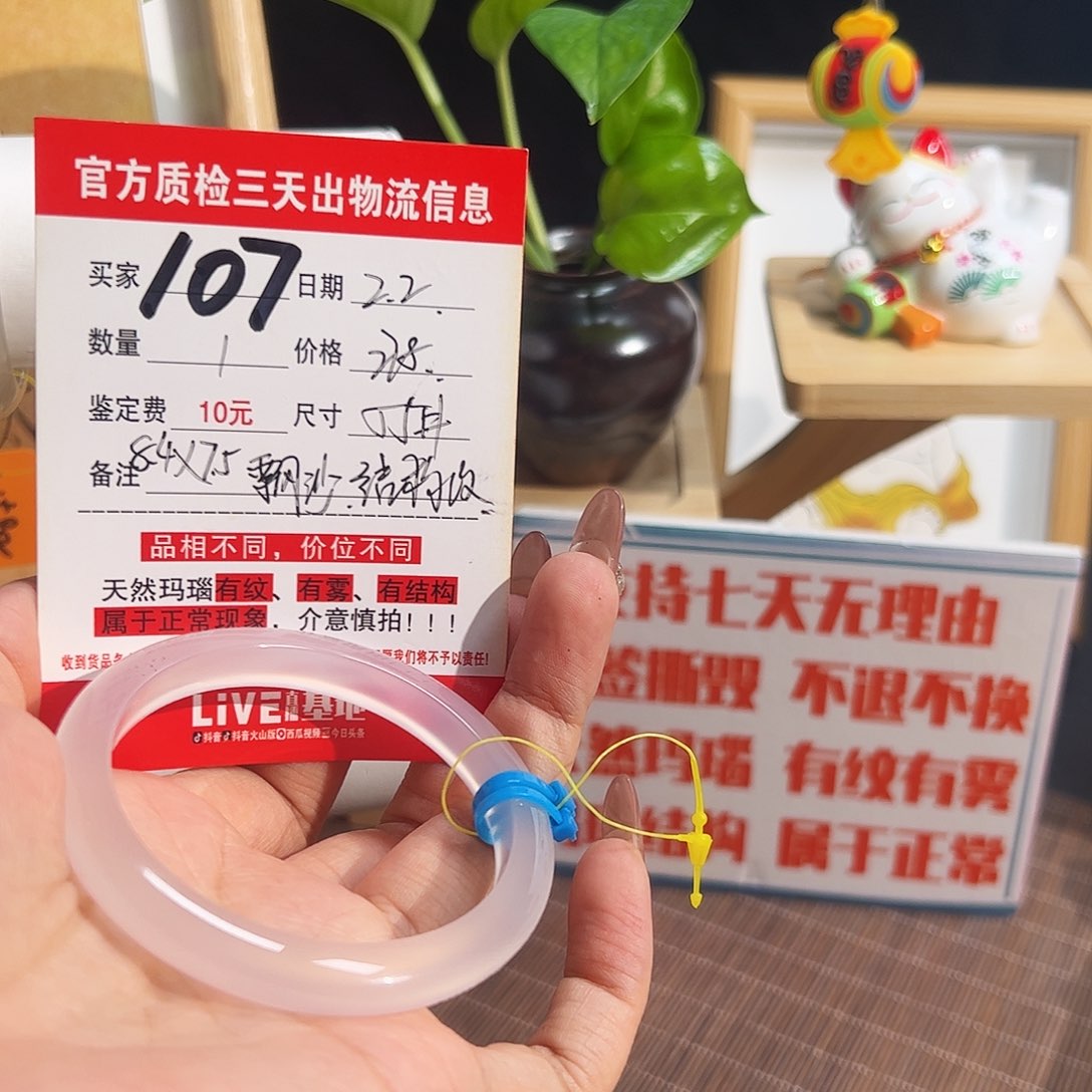 玛瑙/玉髓手镯未镶嵌J****n