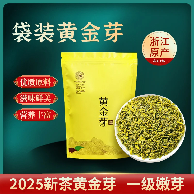 手工黄金芽嫩芽绿茶鲜爽口感一级茶叶原产地直发袋装
