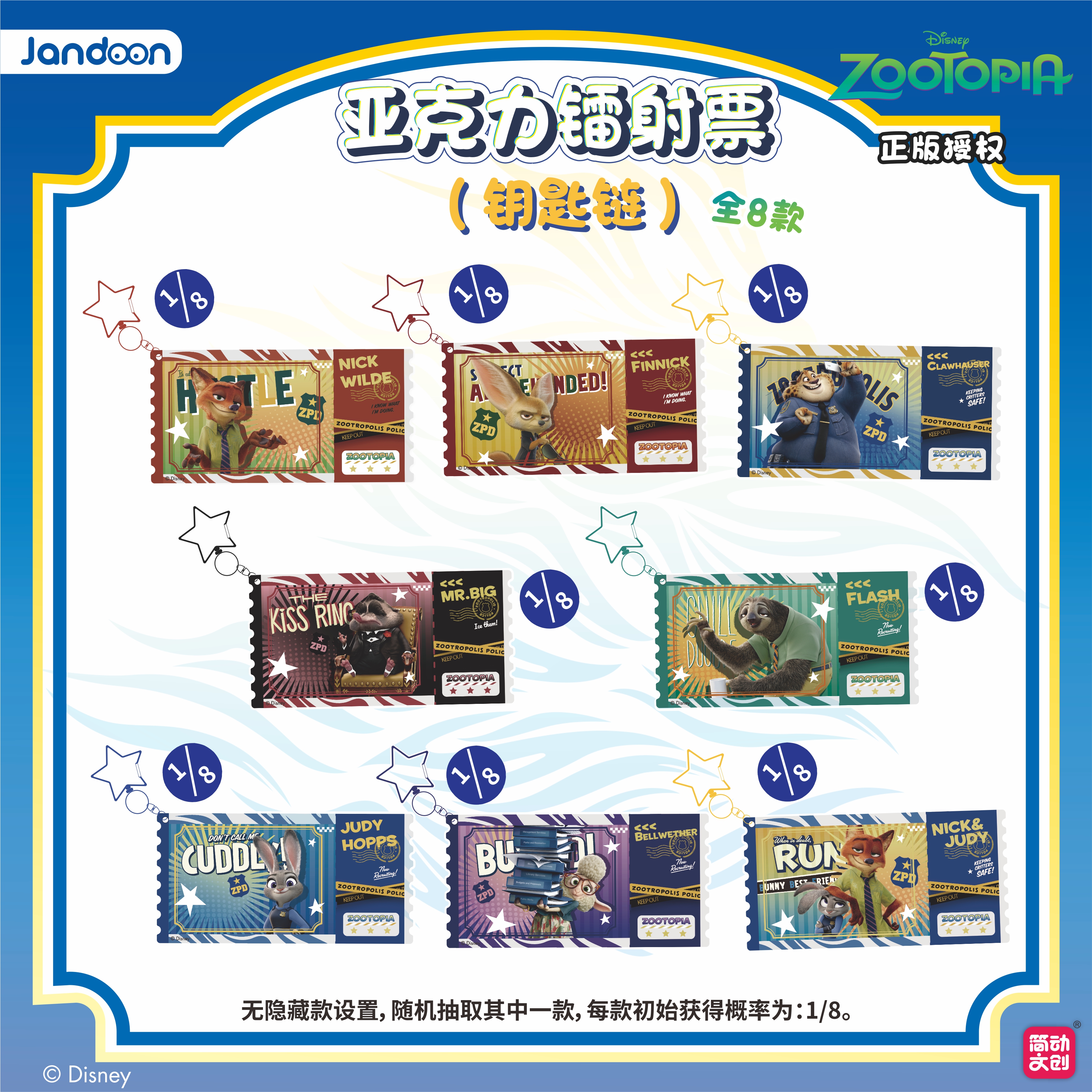 【亚克力合集】疯狂动物城系列亚克力制品挂件