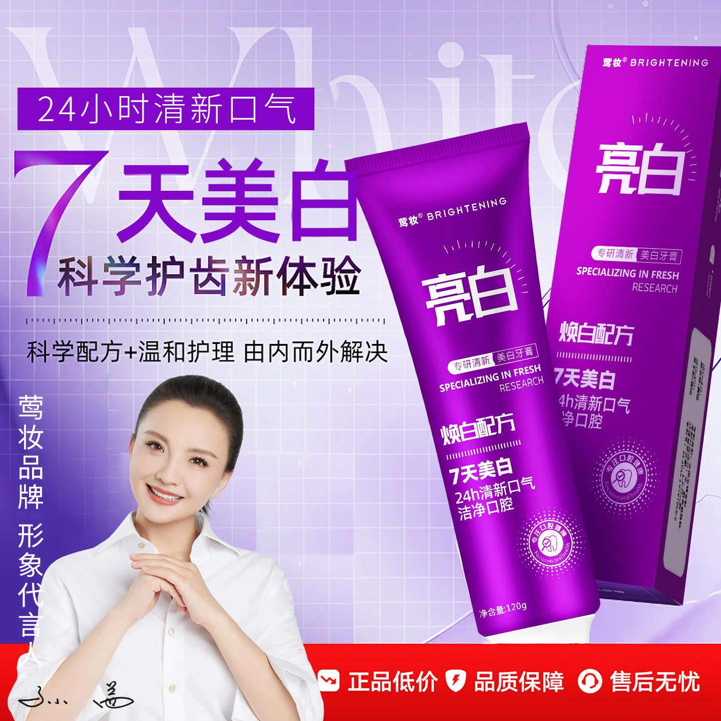 【明星同款】拍一发三 莺妆专研美白牙膏色渍焕白去黄去渍清新口气
