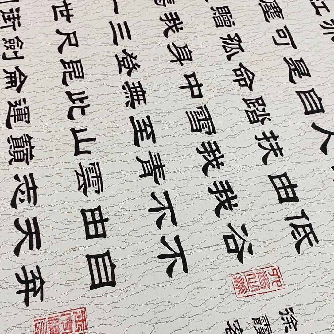 L***濤书法隶书福利青云志张老师水纹