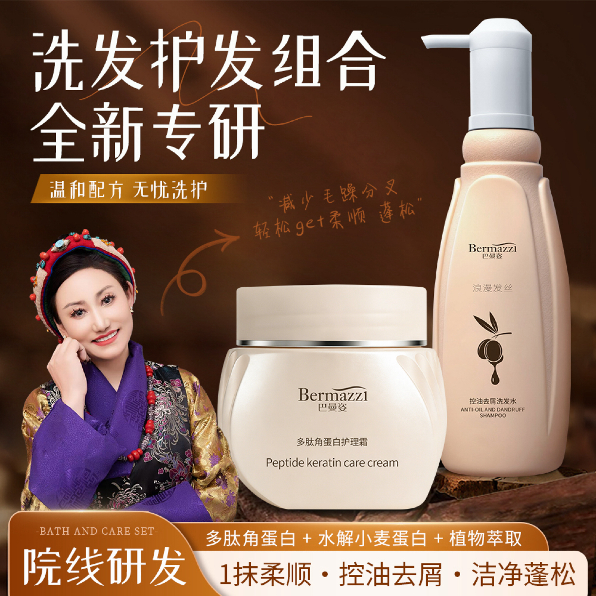 青措严选-控油去屑滋养润发洗护套装