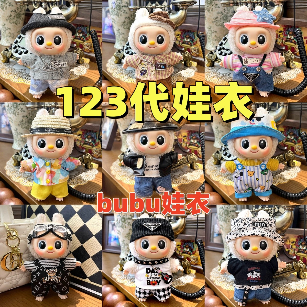 【123代娃衣】布布一二三代娃衣帅气酷 bubu马卡龙坐坐高能娃衣着替