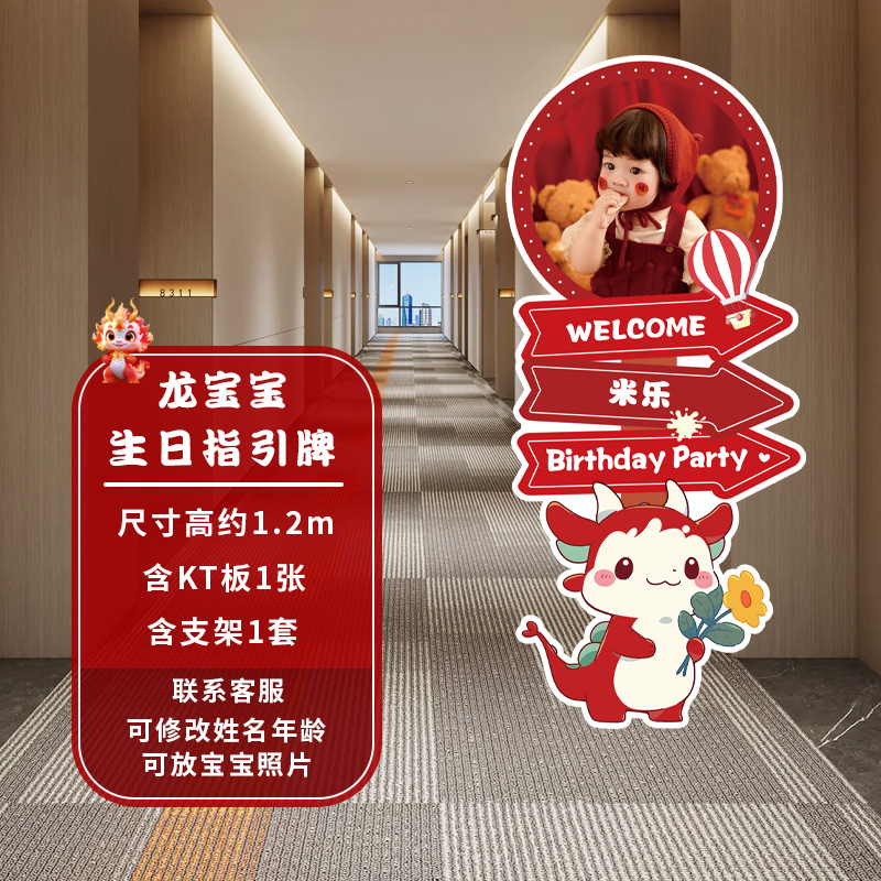 龙宝宝周岁宴定制迎宾牌酒店门口指示生日场景布置装饰KT板