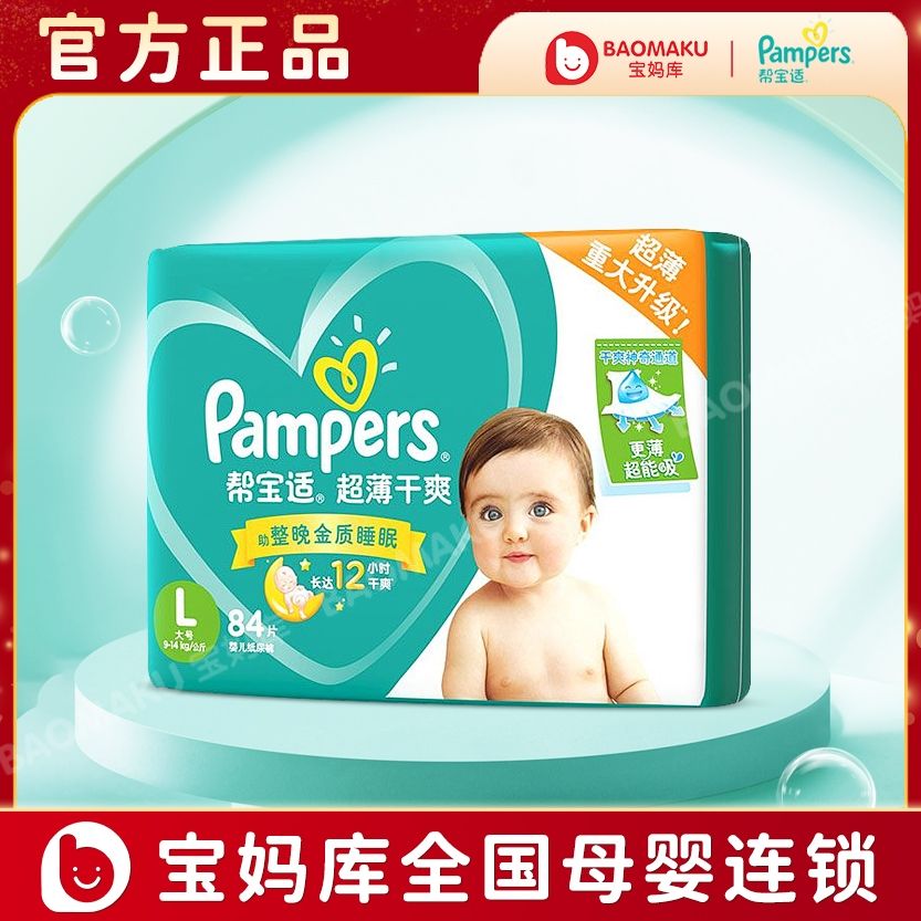 帮宝适超薄干爽纸尿裤超大包装尿不湿L码 84片/包