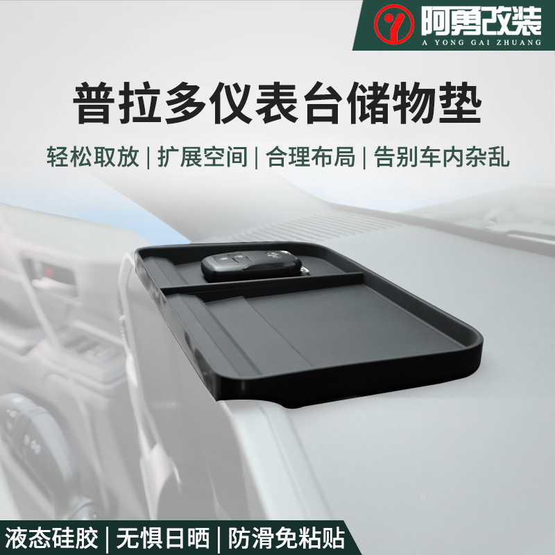 适用24-25款普拉多仪表台硅胶储物垫霸道LC250车载收纳置物盒阿勇