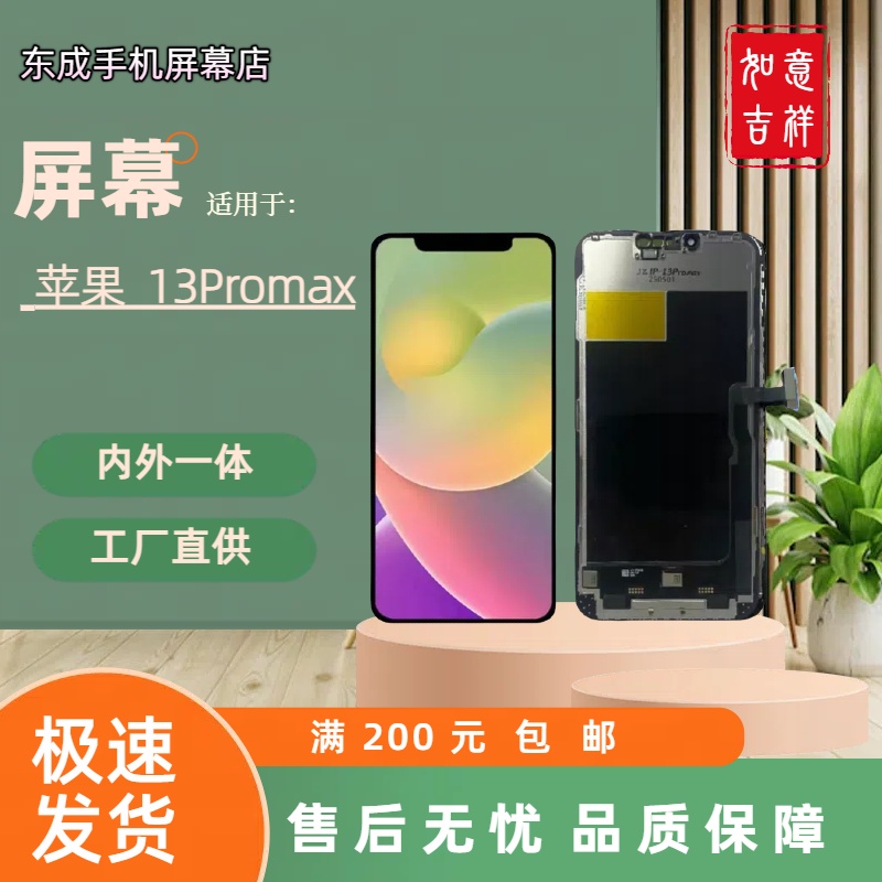 【型号13Promax】适用于苹果13Promax 屏幕总成内外国产组装LCD材质