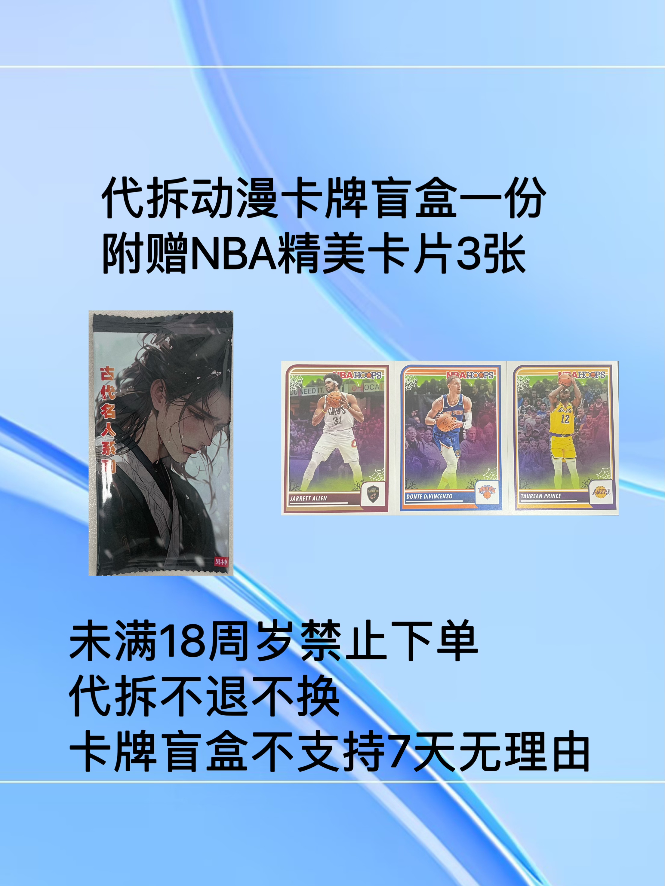 (拆包代拆）动漫卡牌盲盒一份附赠帕尼尼NBA球星精美卡片3张 DM