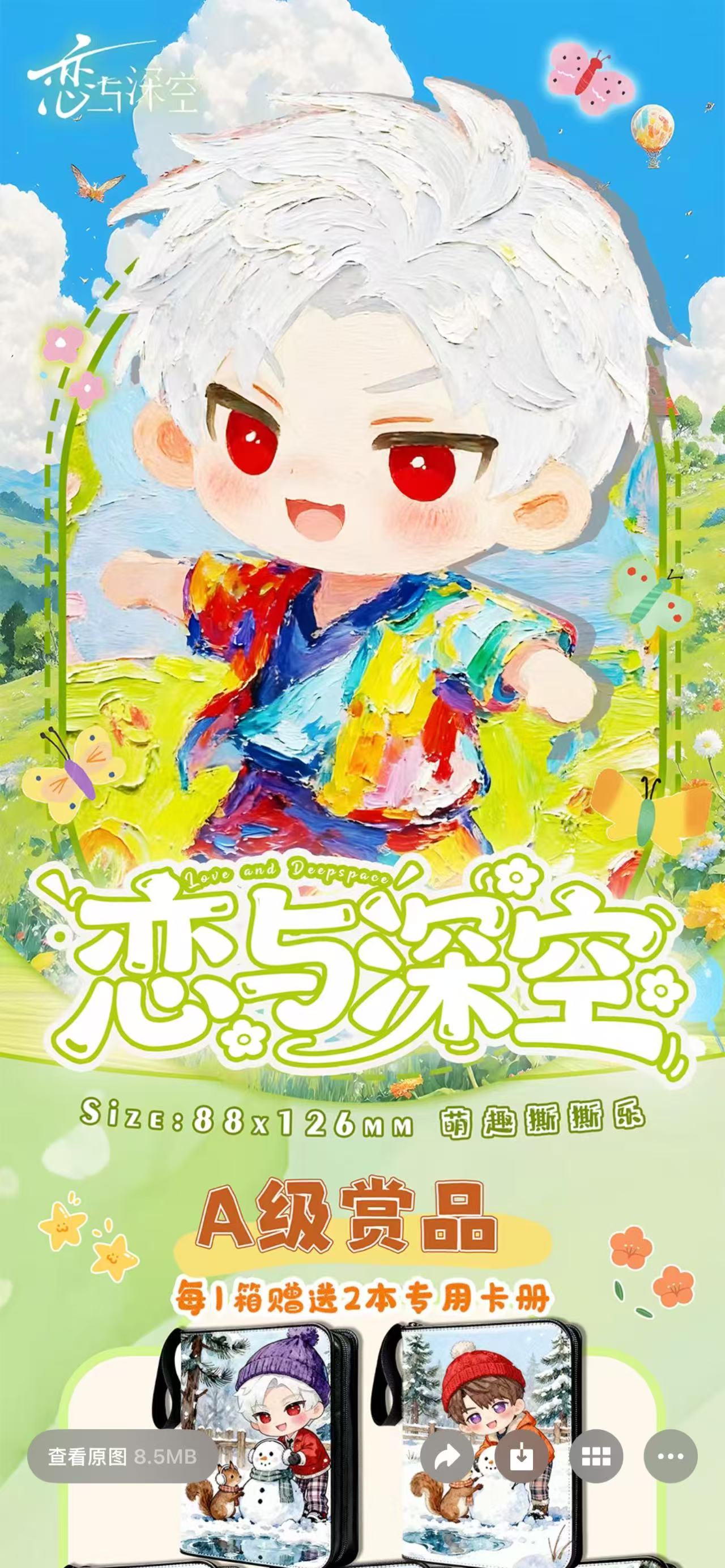  恋与深空萌趣二弹撕撕乐默认代拆