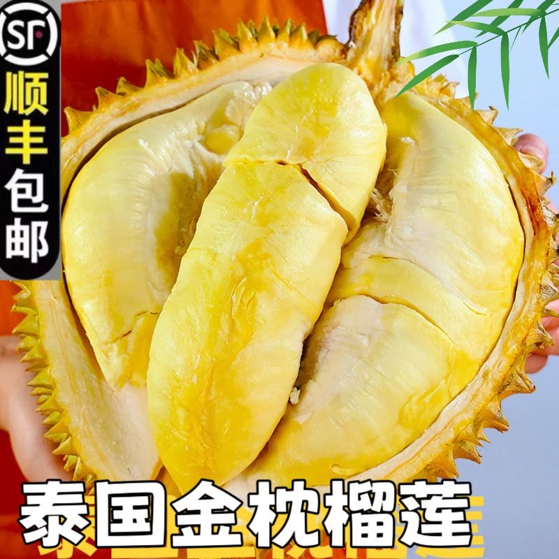 【顺丰包邮】A级泰国金枕榴莲新鲜现货带壳当季水果LD