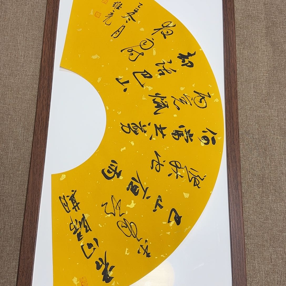 书法静逸草堂书画墨迹