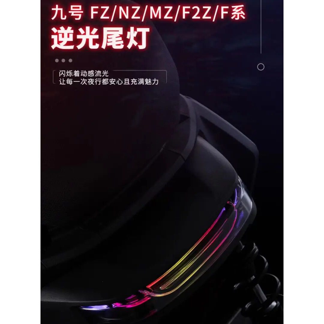 無冥域域犬九号Fz/Nz/Mz/F/机械师一代MMax系列灯光阿斯顿dbx尾灯