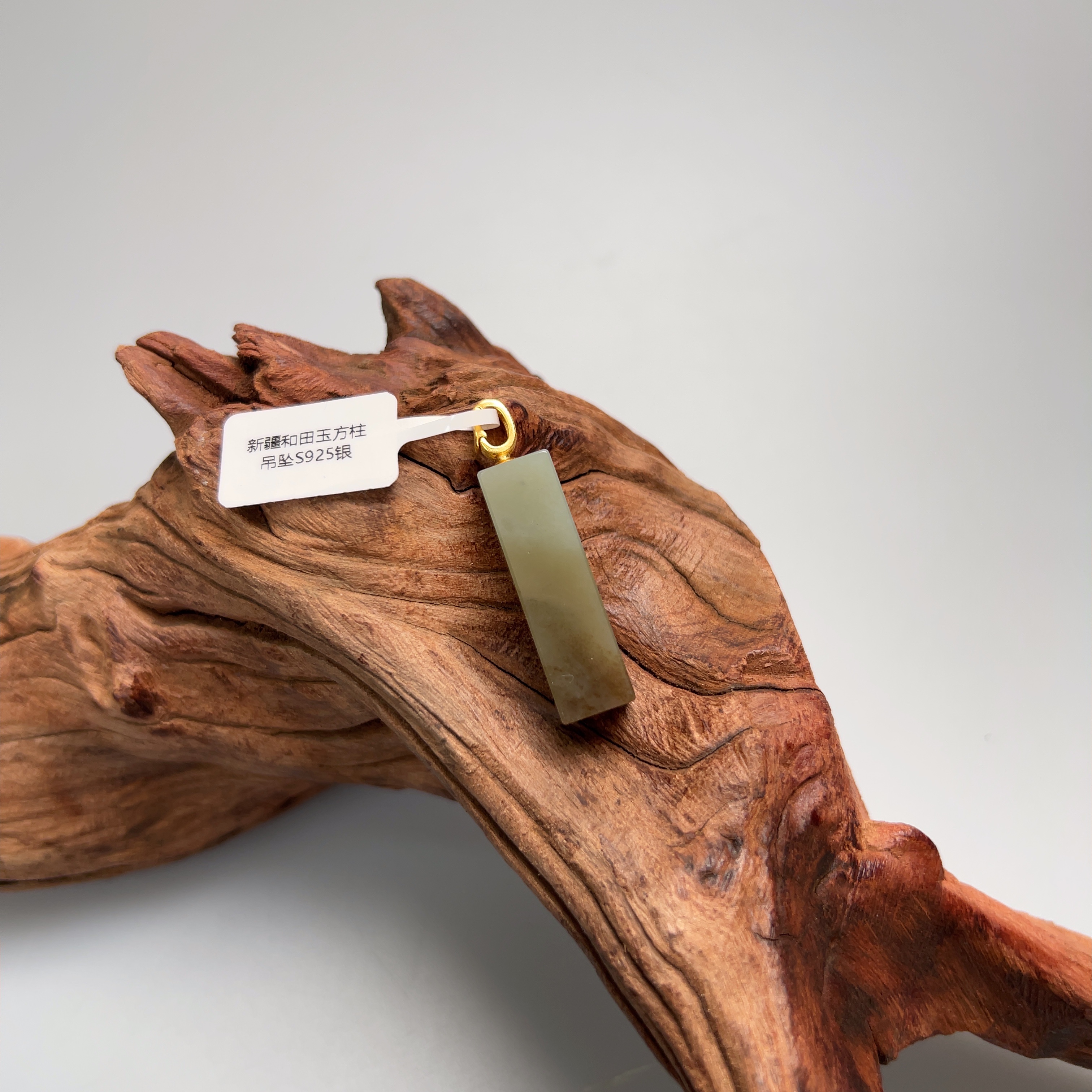 新疆和田玉方柱吊坠S925银