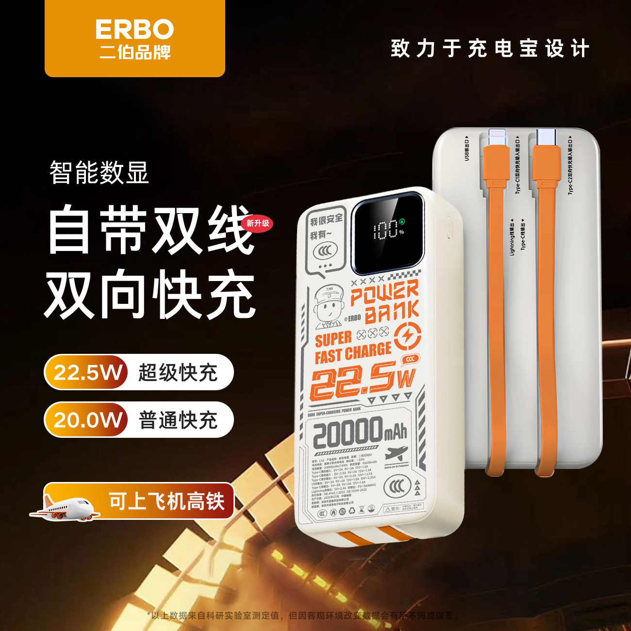 【ERBO二伯】大容量充电宝自带线超级快充苹果华为通用22.5w可登机