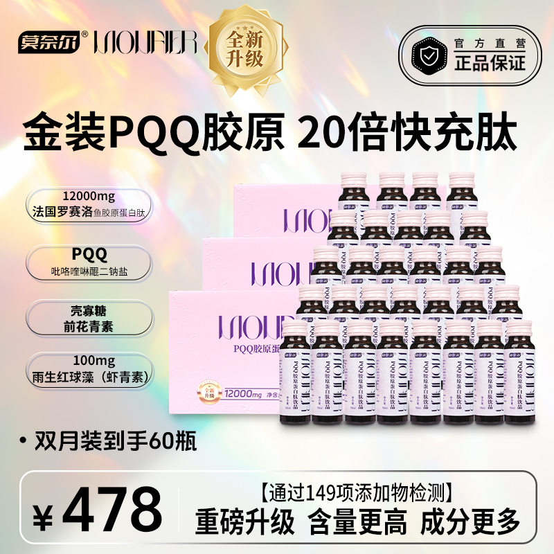 【金装PQQ双月】12000mg七肽合一胶原蛋白肽花青素虾青素玻尿酸