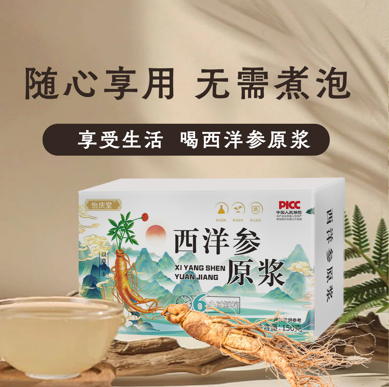 【官方正品】西洋参原浆 成人中老年佳品 一盒装