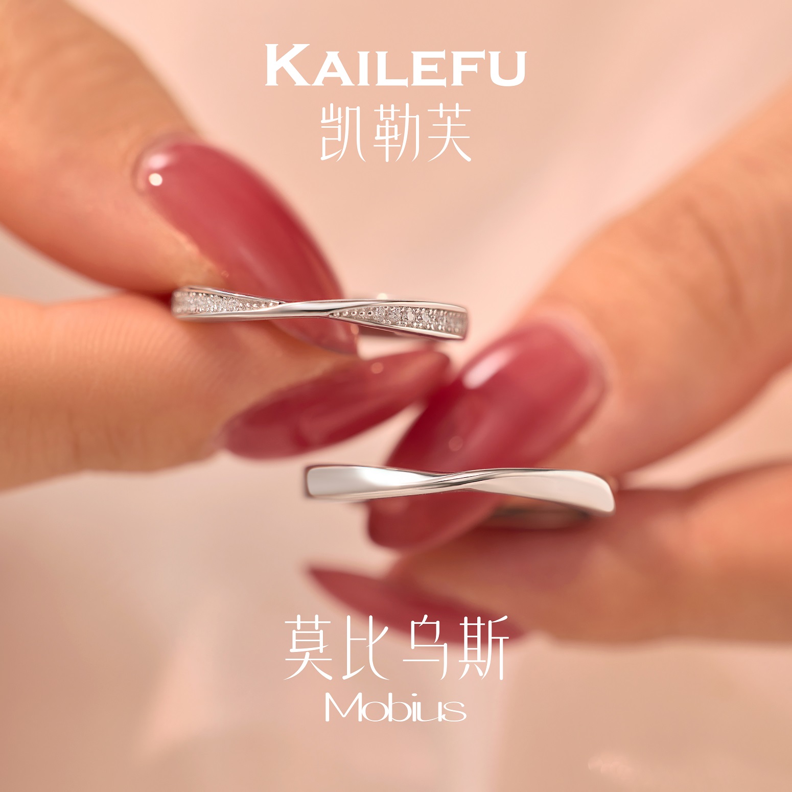 凯勒芙 925银锆石戒指 莫比乌斯情侣对戒个性可调节开口戒送礼物
