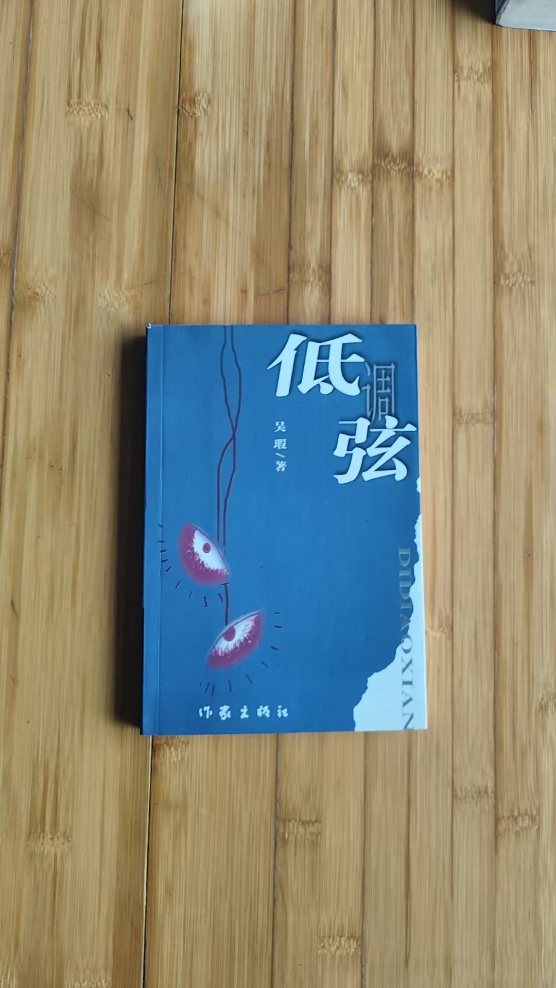 低调弦图书 正版现货 直播链接