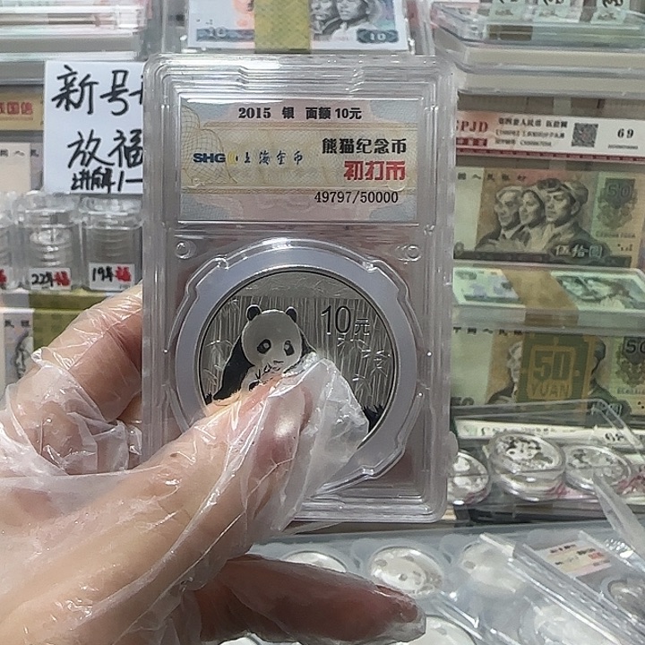 纯银退市钱币熊猫初打币封装评级
