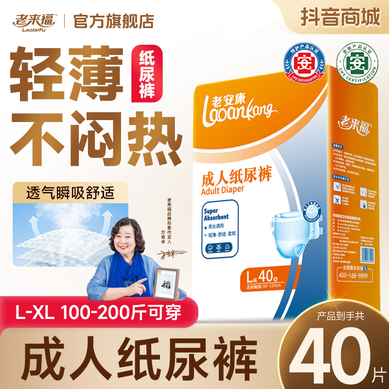 老来福成人纸尿裤薄款老人用透气尿不湿一次性拉拉裤尿垫加大