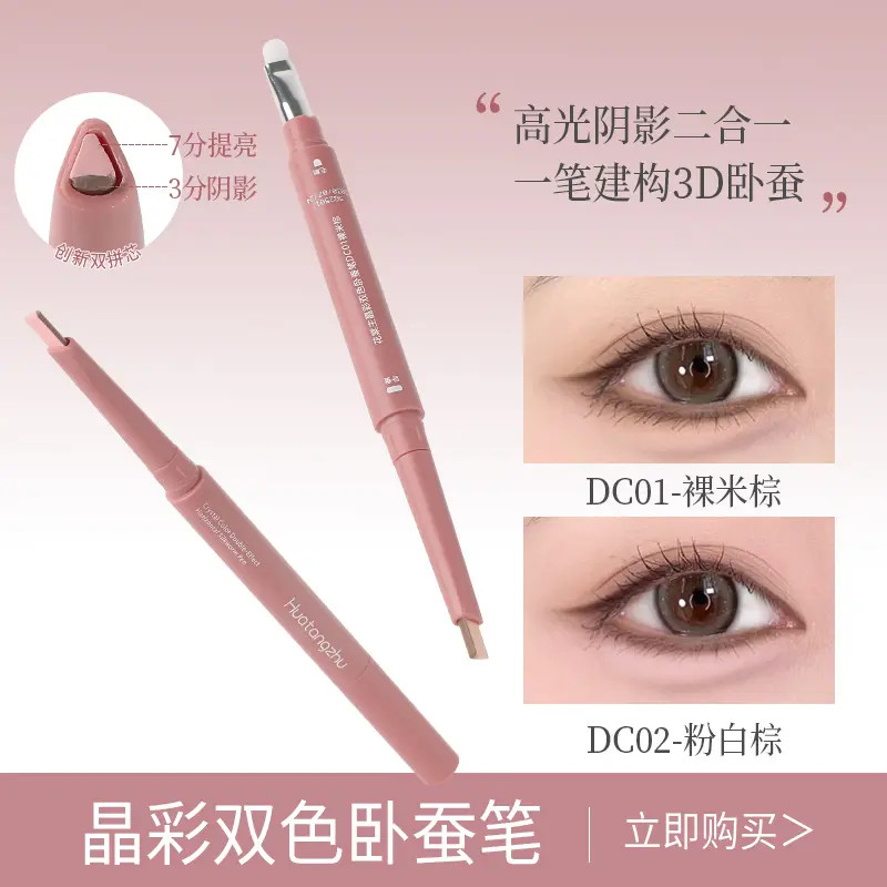 【官方正品】双拼卧蚕笔提亮阴影二合一防水立体打造妈生感卧蚕④