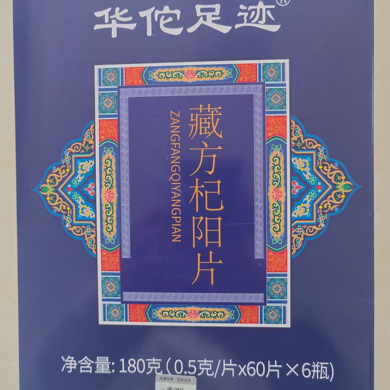 《藏方杞阳片》全新升级
