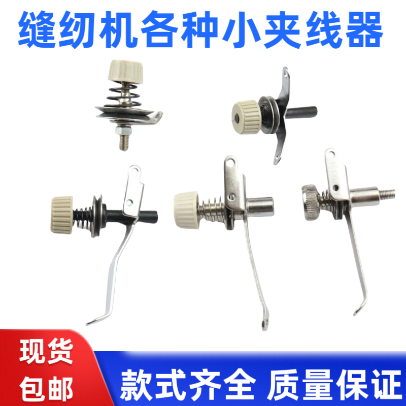 电脑平车缝纫机绕线小夹线器同步车张力调节器机头过线器