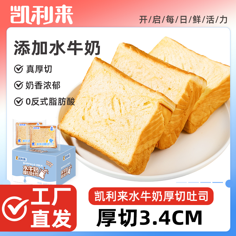 【凯利来】水牛奶厚切吐司640g+泡芙米饼226g