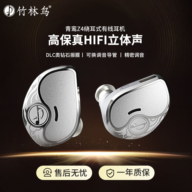 竹林鸟青鸾Z4 入耳式动圈高保真HIFI有线耳机音乐发烧游戏K歌耳塞