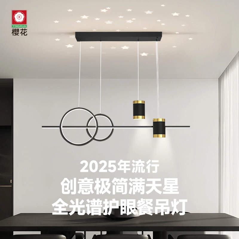 【櫻花】轻奢创意星空顶餐厅灯家用现代简约led餐厅吊灯