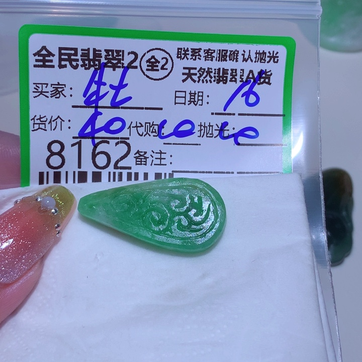 定制翡翠未镶嵌牡****u