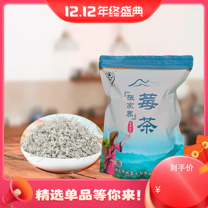 吴丫头正宗张家界特产原产莓茶天然好茶250g袋