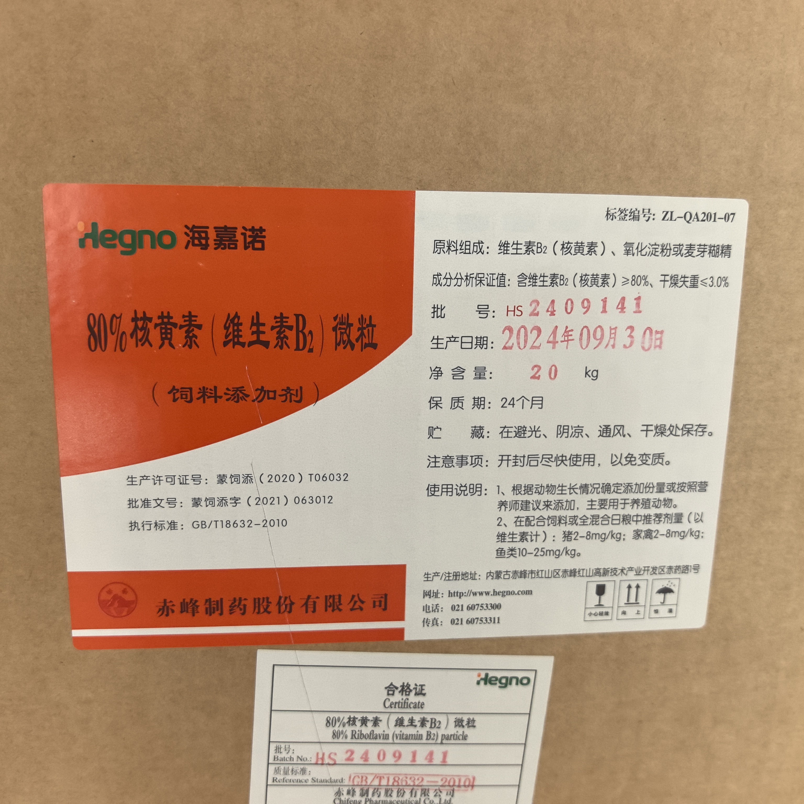 饲料添加剂80%核黄素