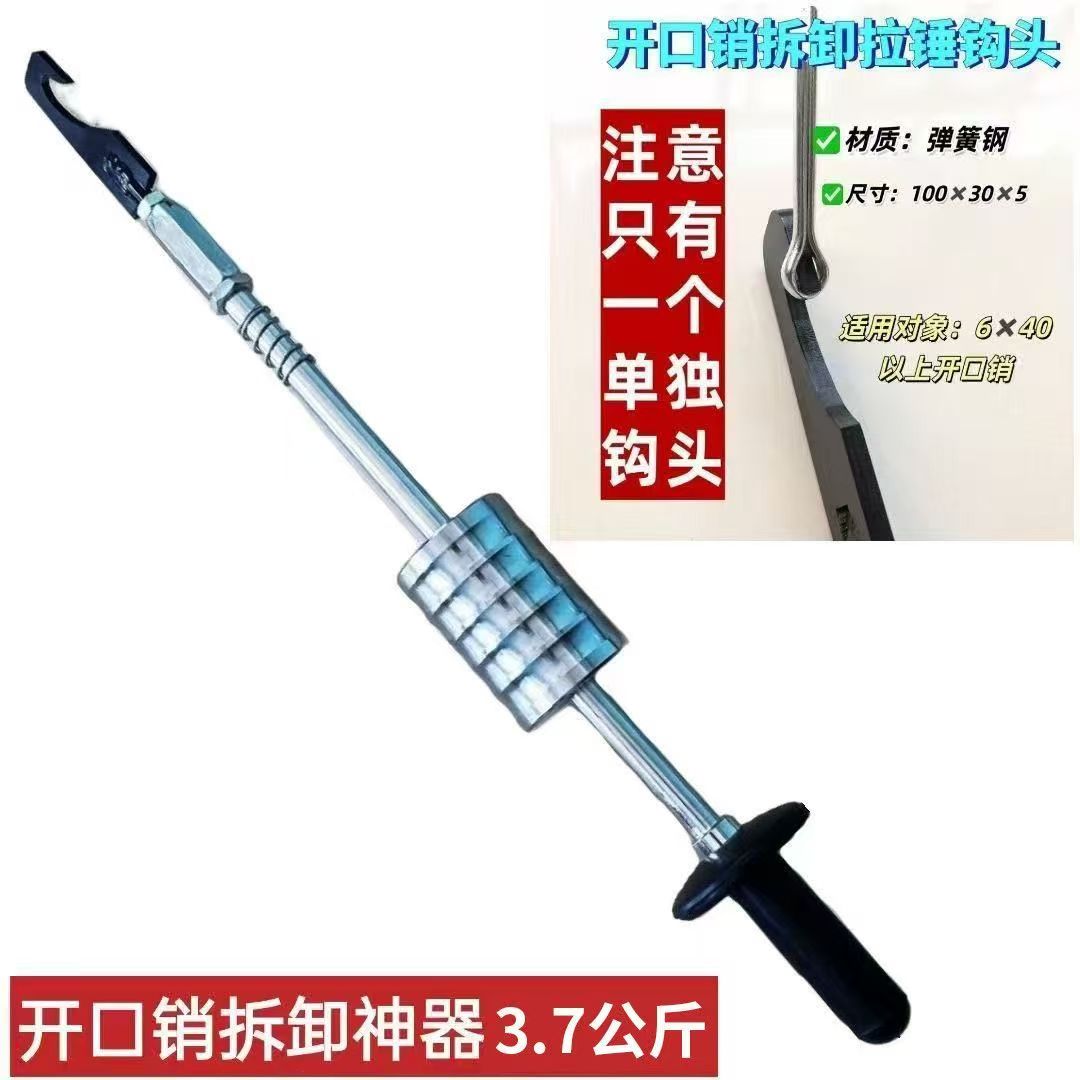 开口销拆销器拔销器还田机换刀专用拆卸神器