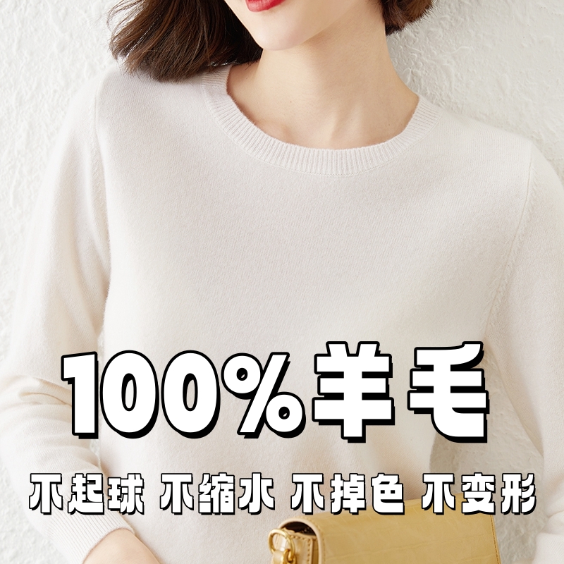 100%羊毛衫 圆领女式保暖羊毛衫 经典休闲简约款