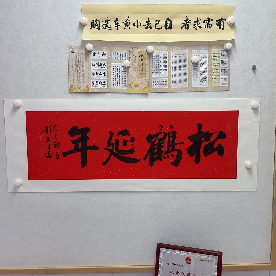 书法松鹤延年  103×34CM三平尺