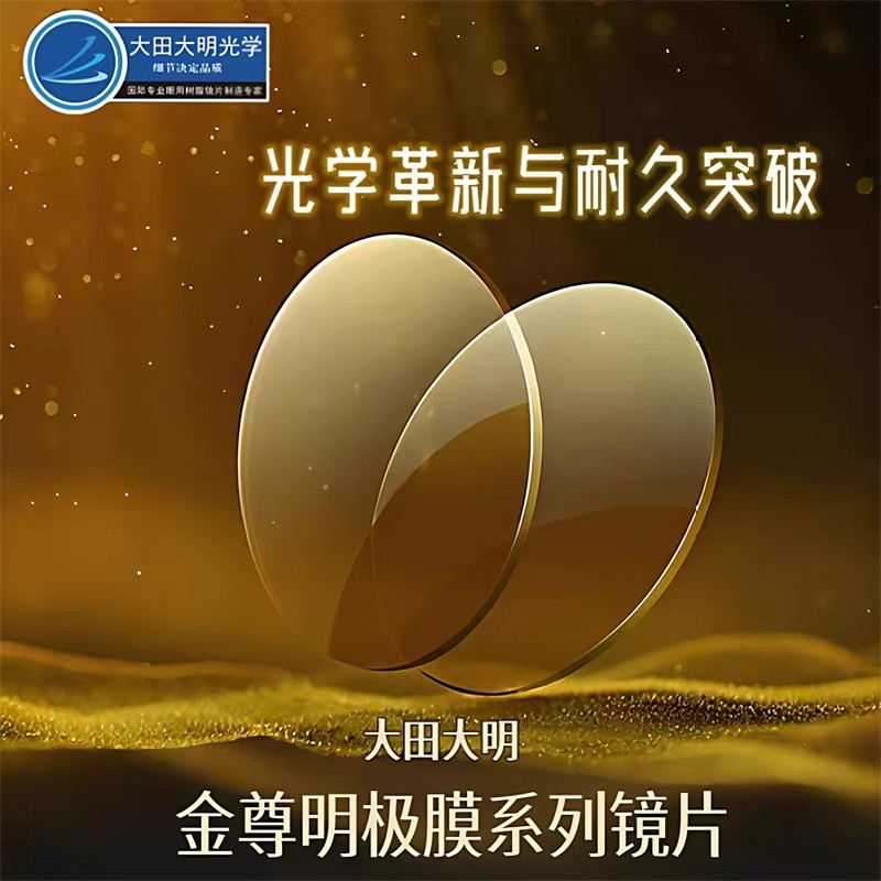 【黄金膜】大明阿米娅金尊明极膜高清超发水防蓝光超薄高清 两片装