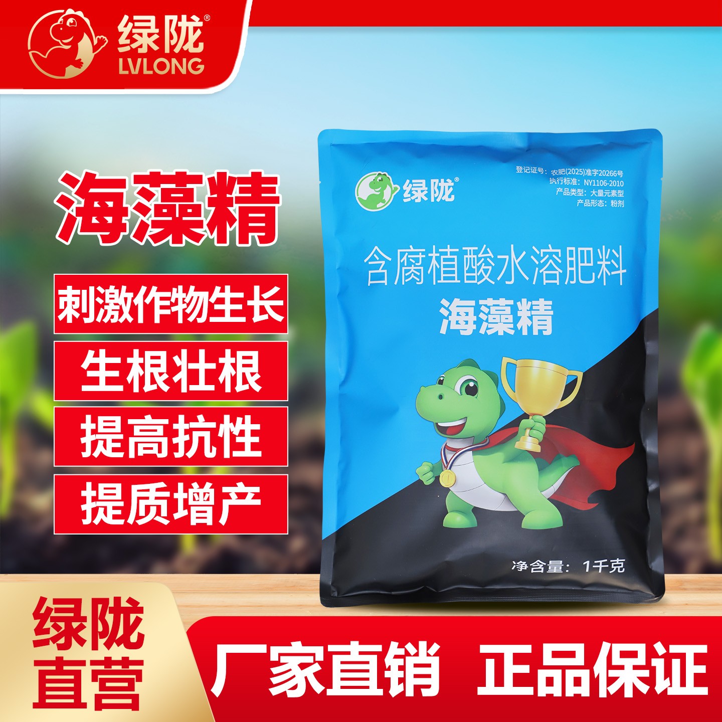 海藻精含海藻酸鱼蛋白小肽腐殖酸有机水溶肥料