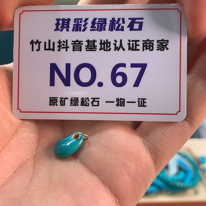 绿松石18K金镶嵌珠宝奇石