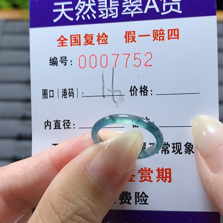翡翠未镶嵌戒圈7752