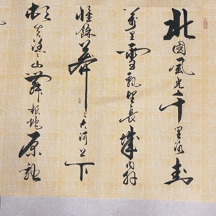 书法墨海县的石景山公园