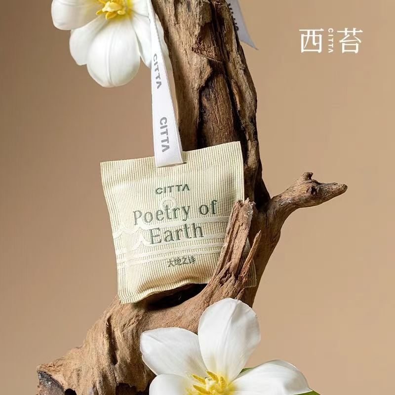 西苔大地之诗香薰香包
