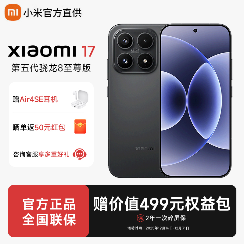 【HD2】小米17新品 骁龙8至尊 超级长焦 智能机旗舰机5G手机